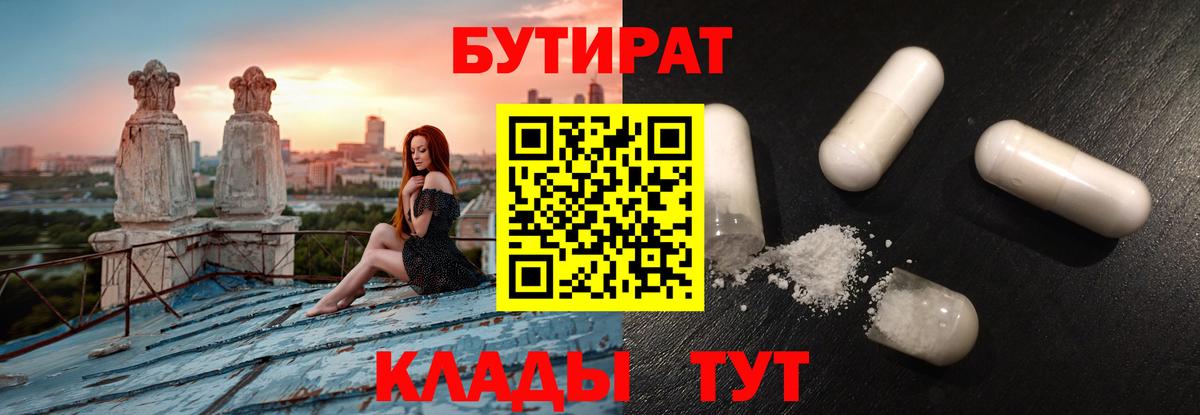 Бутират Butirat  Вход с VPN  Горячий Ключ 