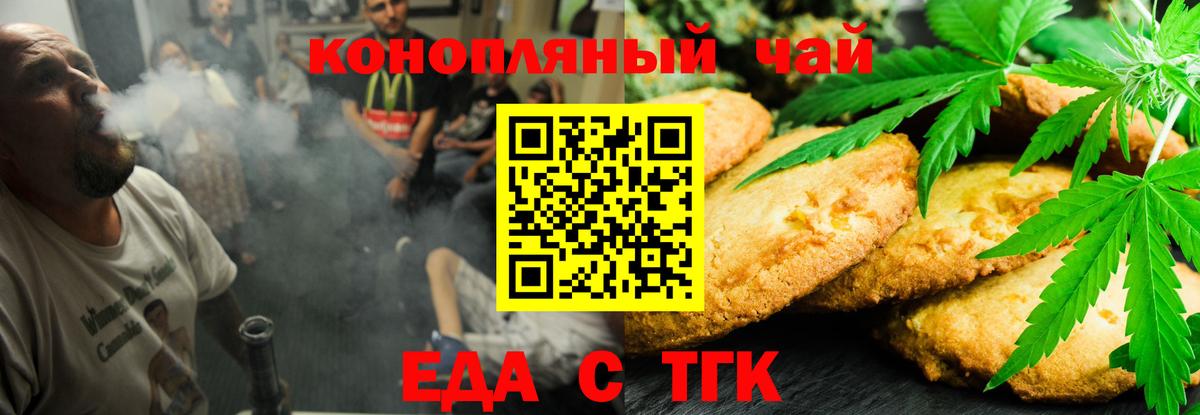 Печенье с ТГК марихуана Горячий Ключ