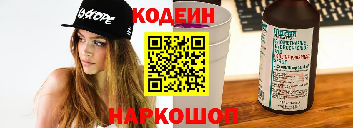 Codein Purple Drank Горячий Ключ