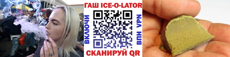 Гашиш ice o lator  Горячий Ключ 