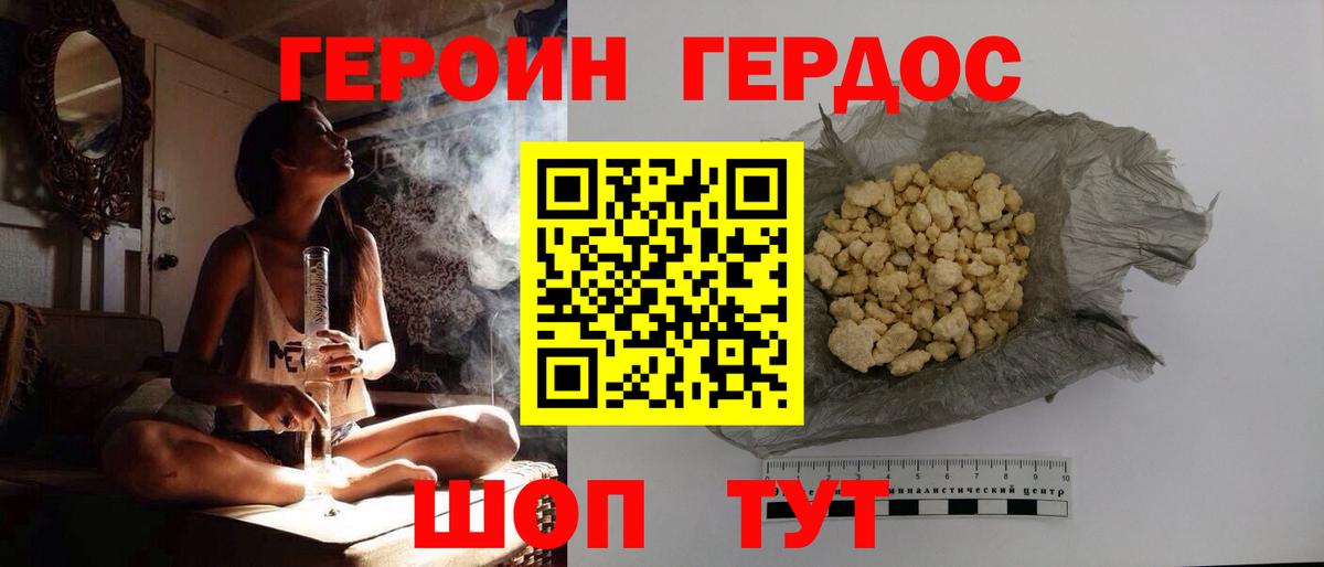 Героин VHQ  Вход с VPN  Горячий Ключ 