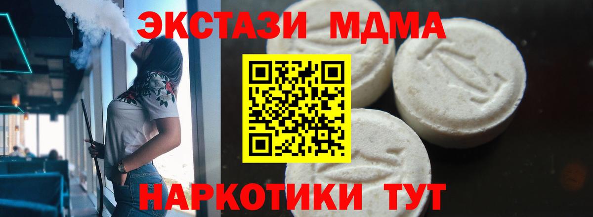 MDMA молли Горячий Ключ