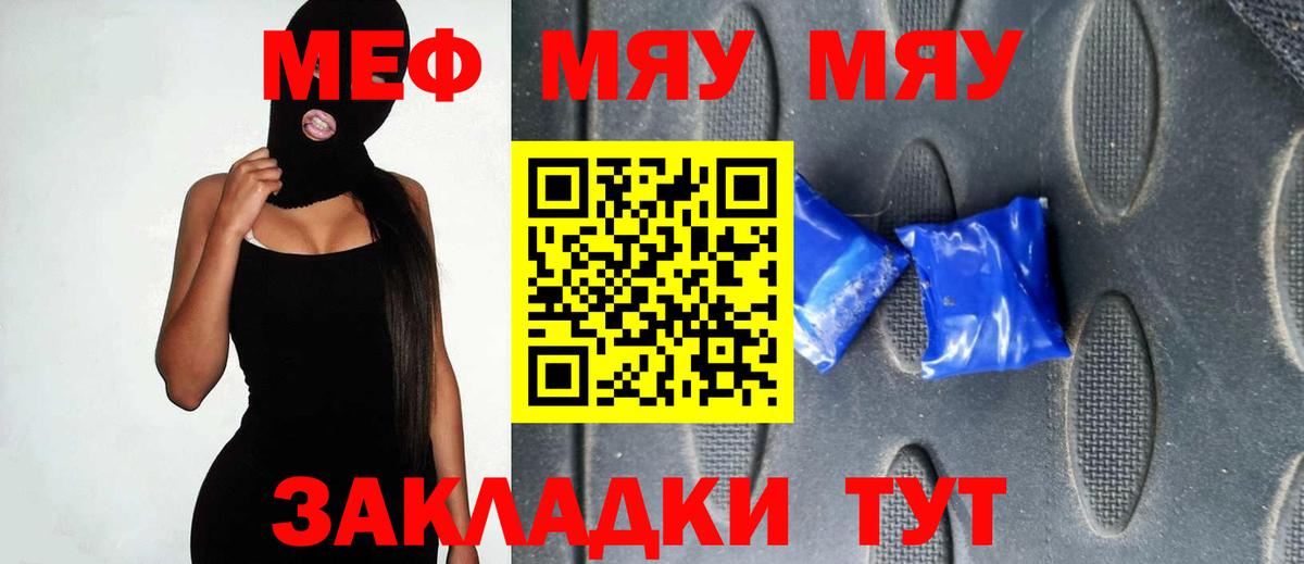 Меф  Вход с VPN  Горячий Ключ  МЯУ-МЯУ мука 
