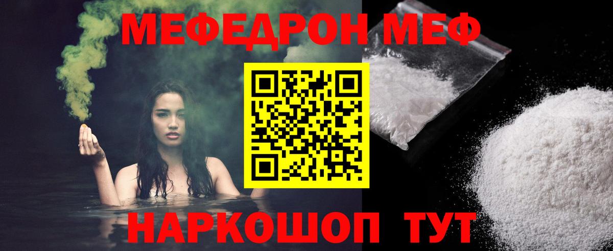 Меф кристаллы Горячий Ключ