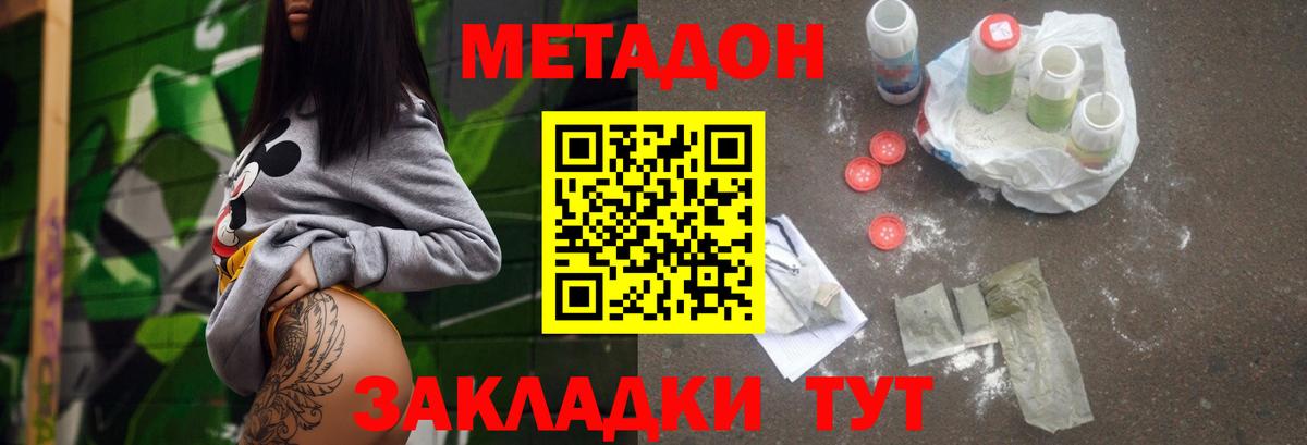 Горячий Ключ  Метадон мёд  Вход с VPN  Метадон VHQ 
